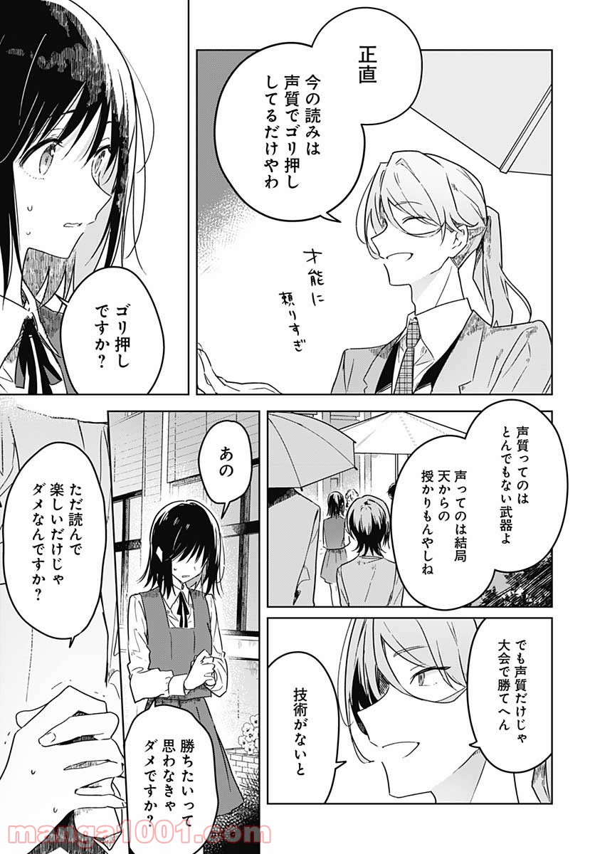 花は咲く、修羅の如く - 第4話 - Page 15