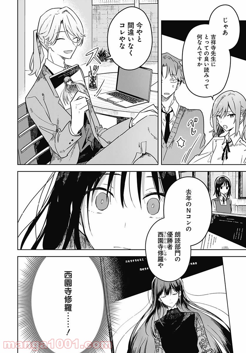 花は咲く、修羅の如く - 第4話 - Page 18