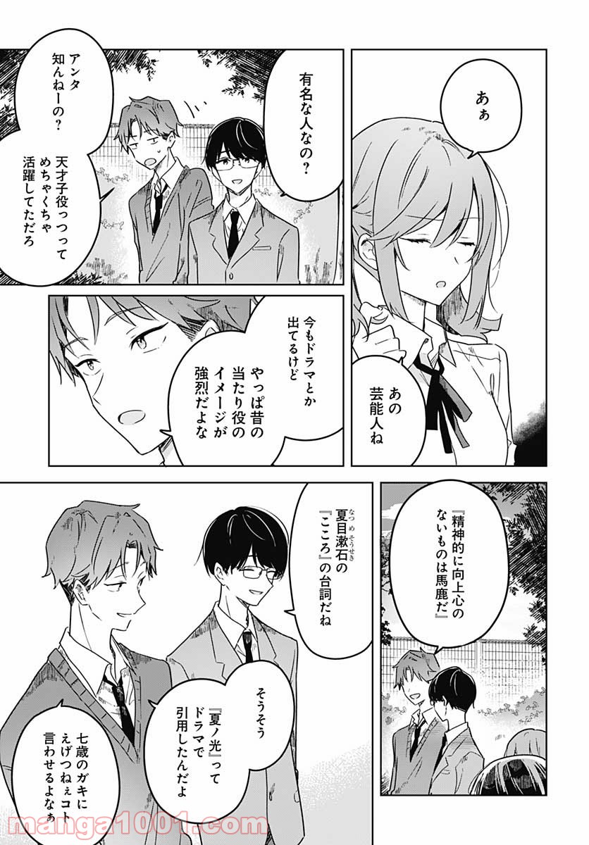 花は咲く、修羅の如く - 第4話 - Page 19