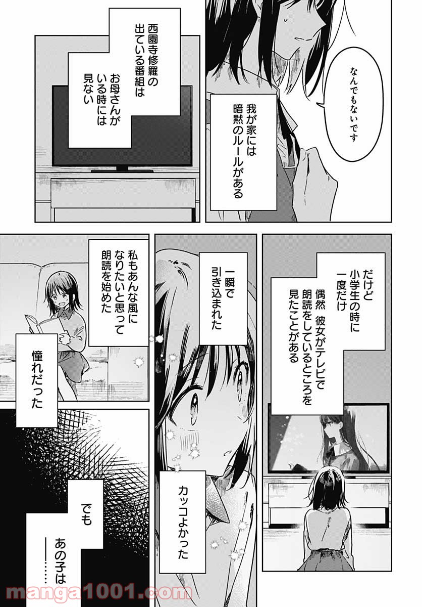 花は咲く、修羅の如く - 第4話 - Page 21