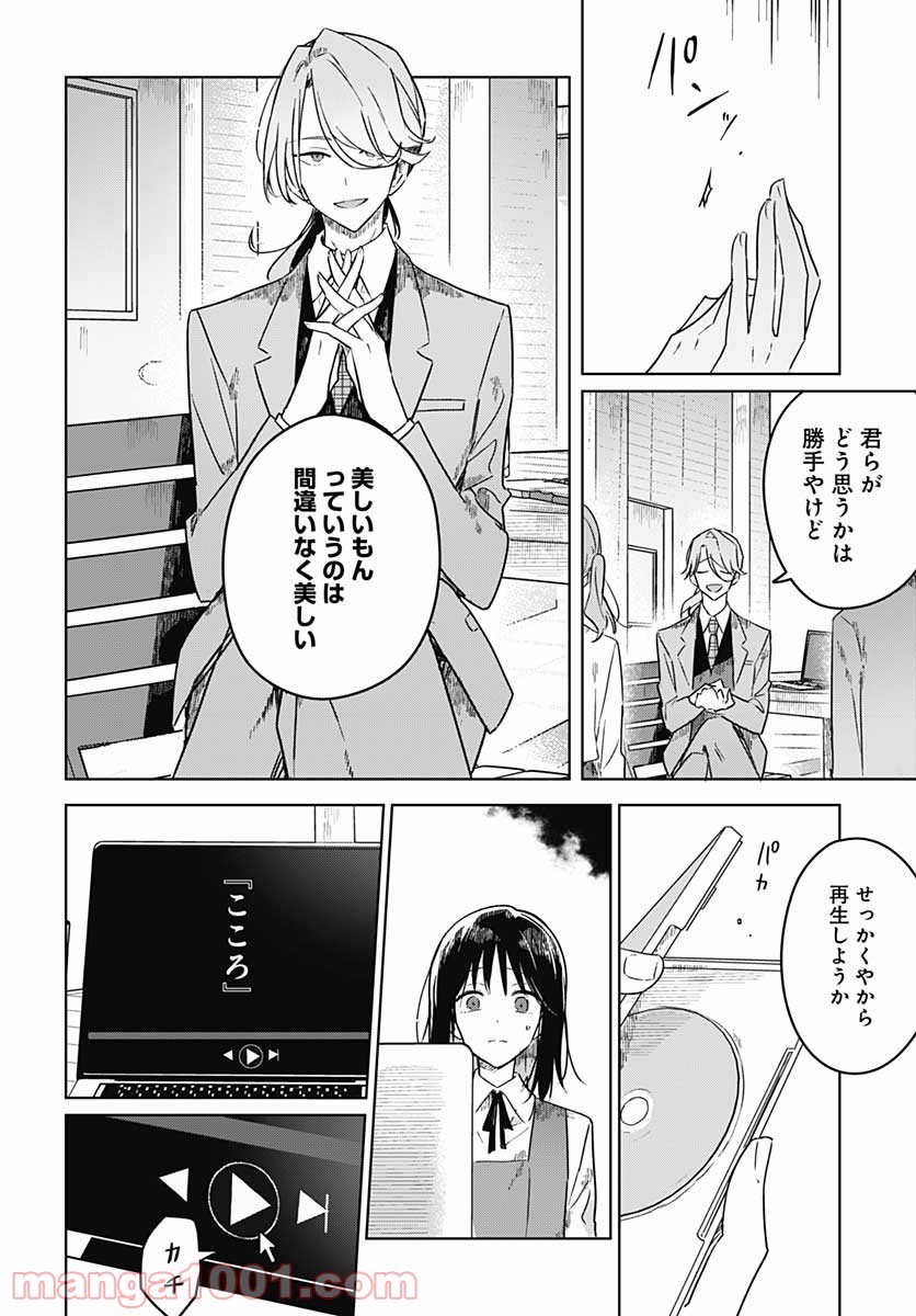 花は咲く、修羅の如く - 第4話 - Page 22