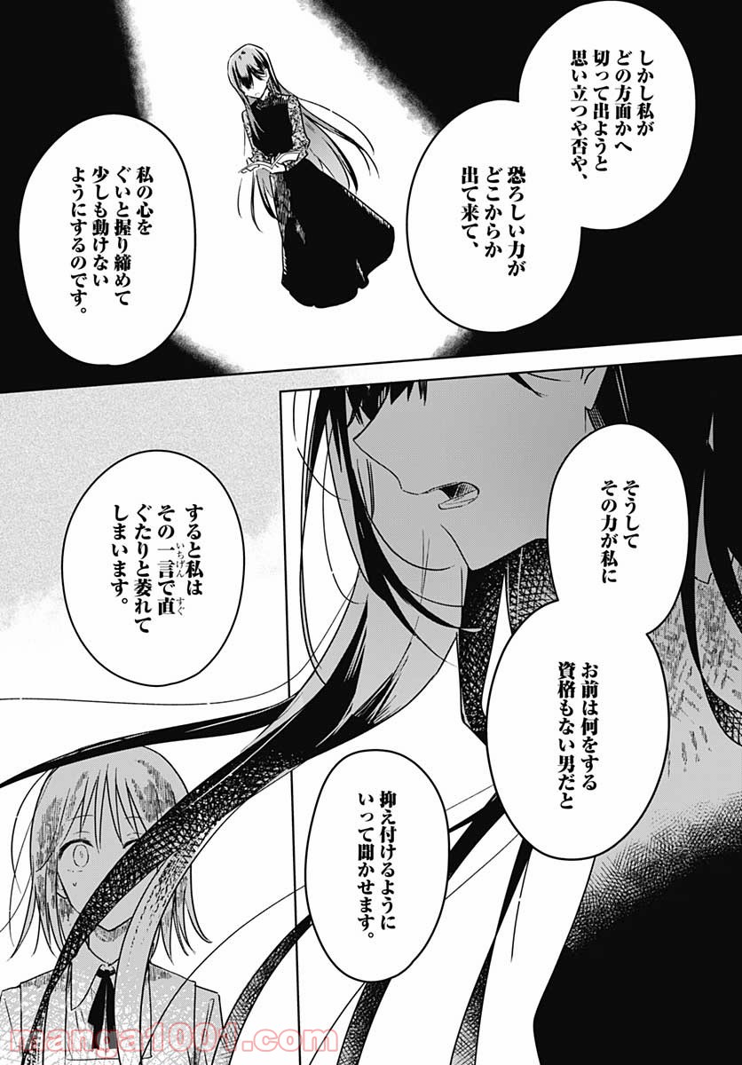 花は咲く、修羅の如く - 第4話 - Page 25