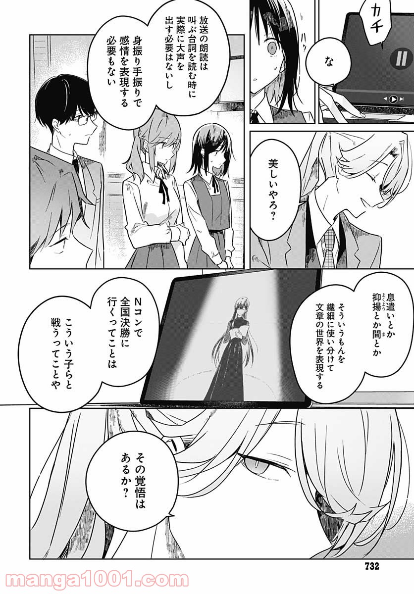 花は咲く、修羅の如く - 第4話 - Page 30