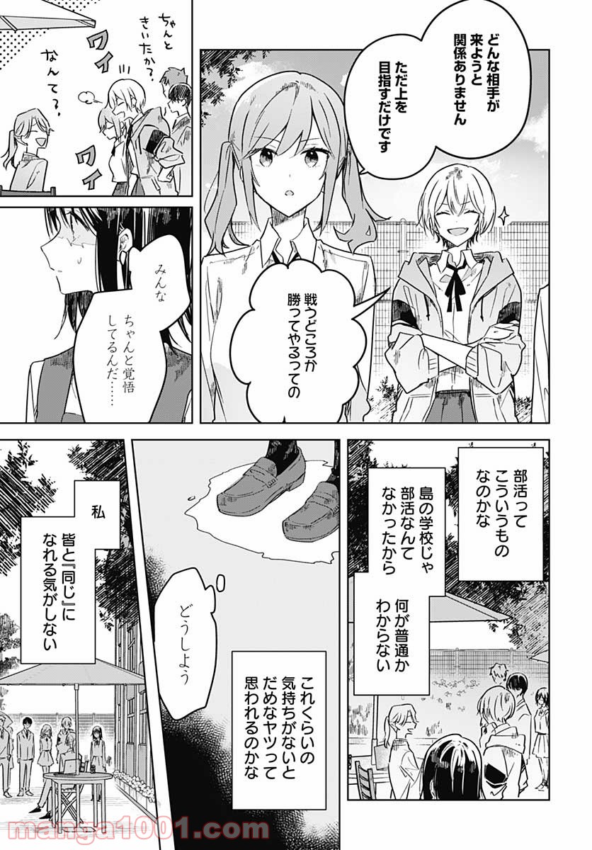 花は咲く、修羅の如く - 第4話 - Page 31