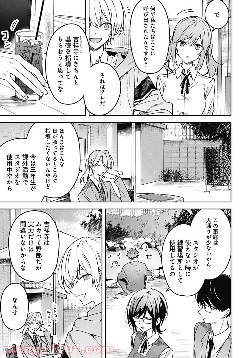 花は咲く、修羅の如く - 第4話 - Page 5