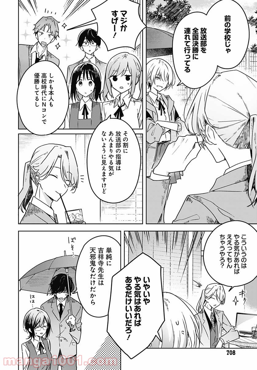 花は咲く、修羅の如く - 第4話 - Page 6