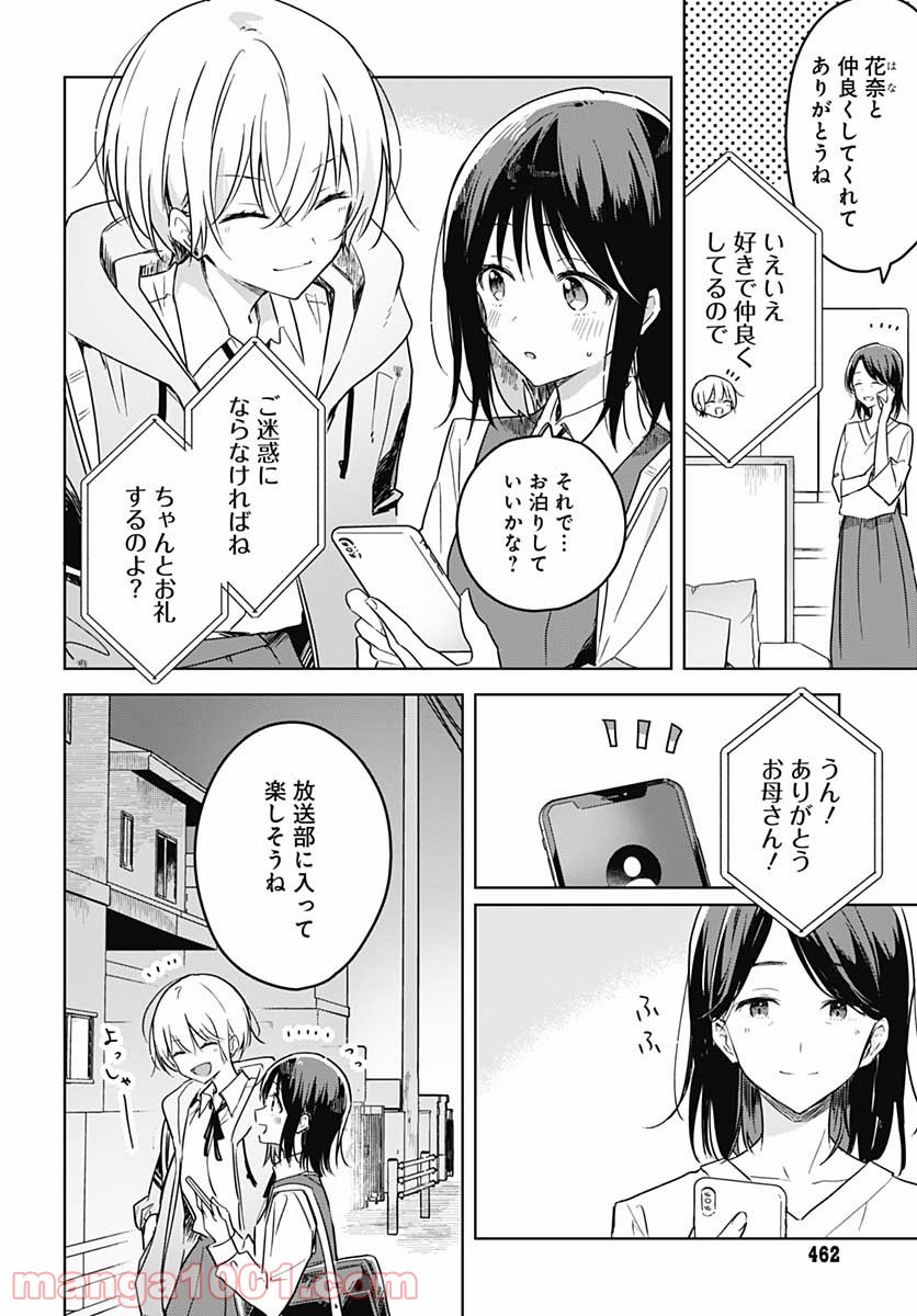 花は咲く、修羅の如く - 第5話 - Page 2