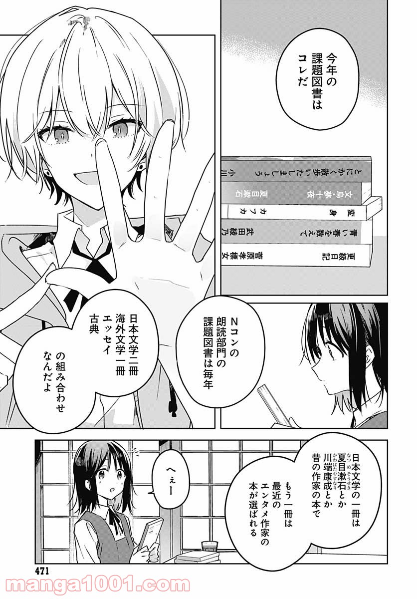 花は咲く、修羅の如く - 第5話 - Page 11