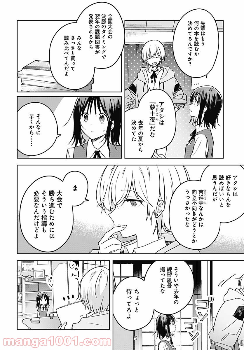 花は咲く、修羅の如く - 第5話 - Page 12