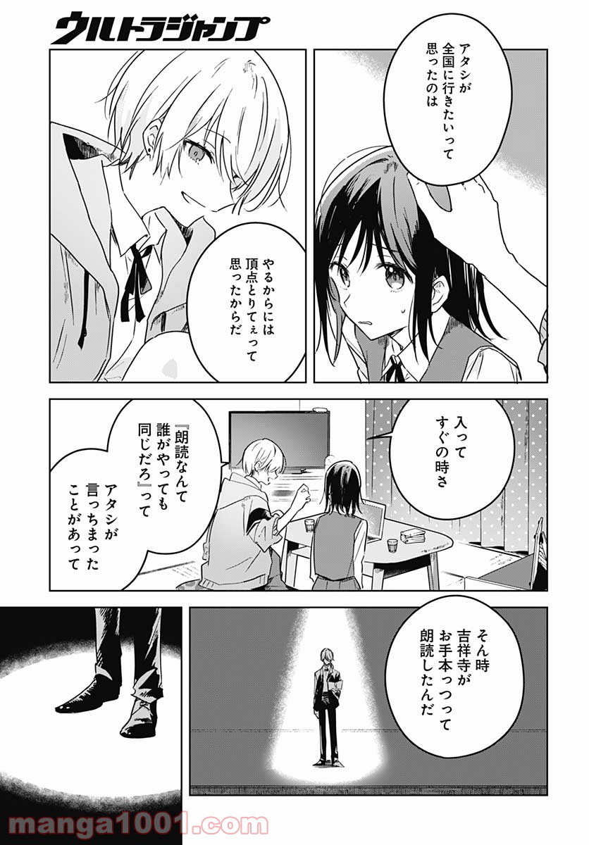 花は咲く、修羅の如く - 第5話 - Page 19