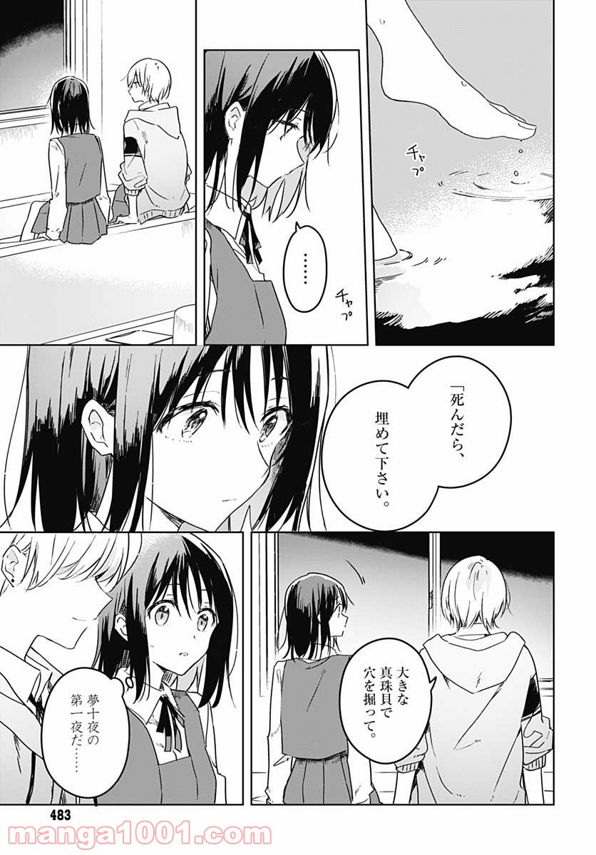 花は咲く、修羅の如く - 第5話 - Page 23