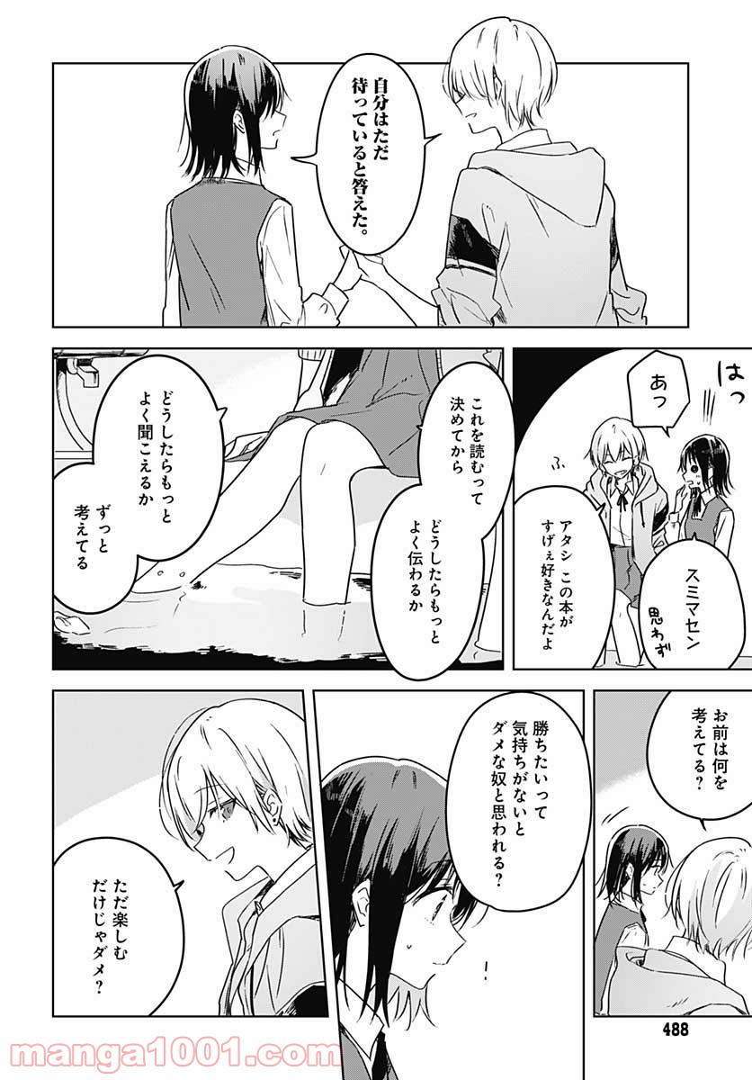 花は咲く、修羅の如く - 第5話 - Page 28