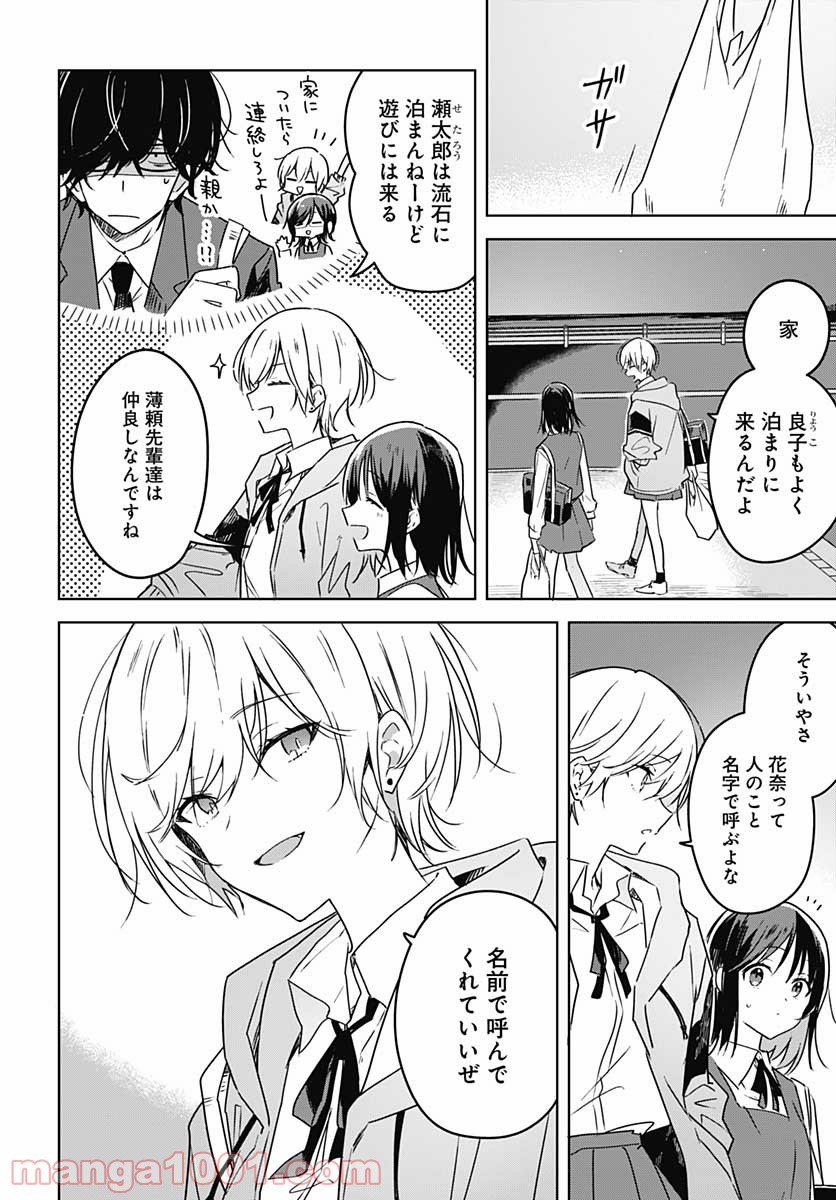 花は咲く、修羅の如く - 第5話 - Page 4