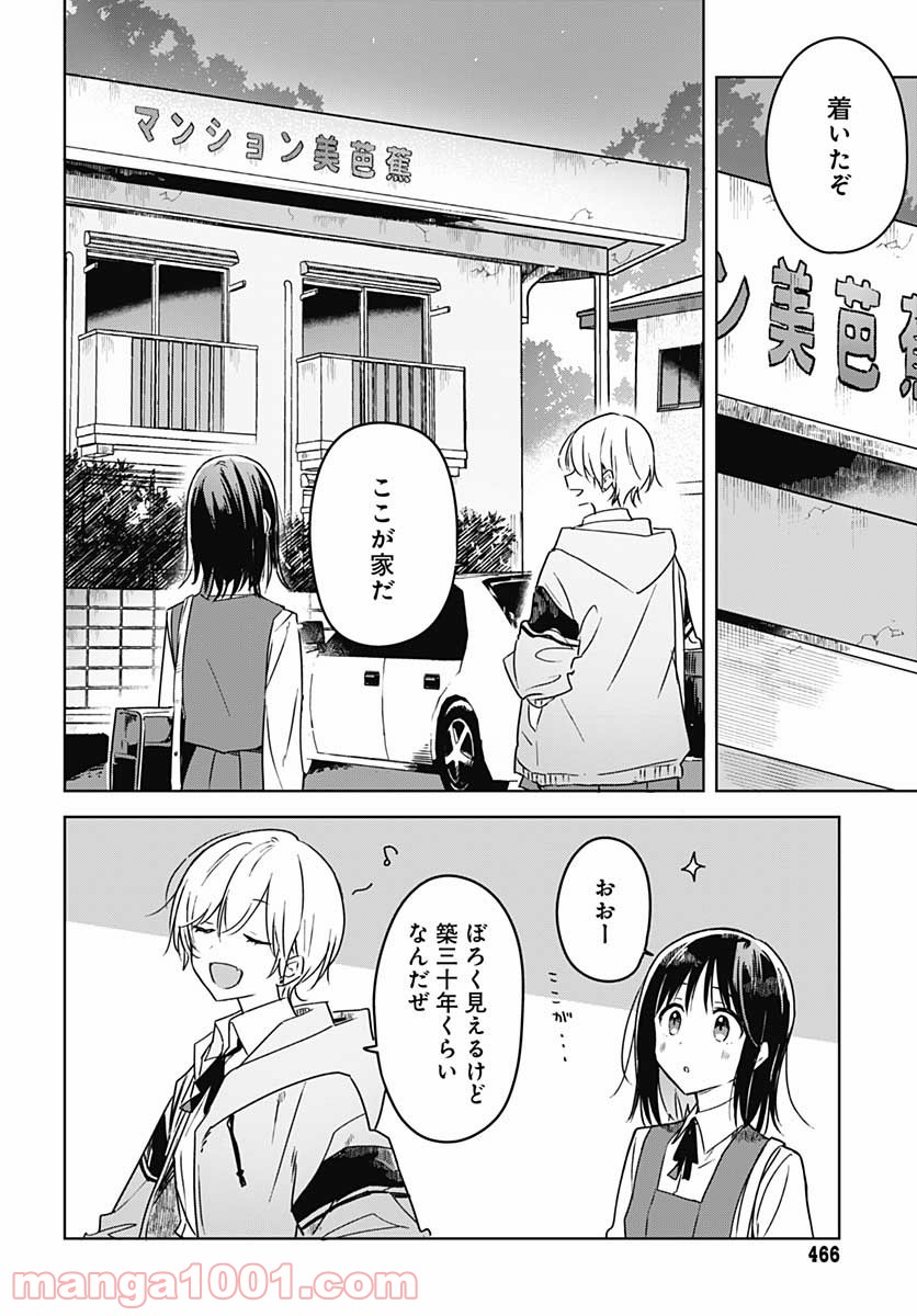 花は咲く、修羅の如く - 第5話 - Page 6