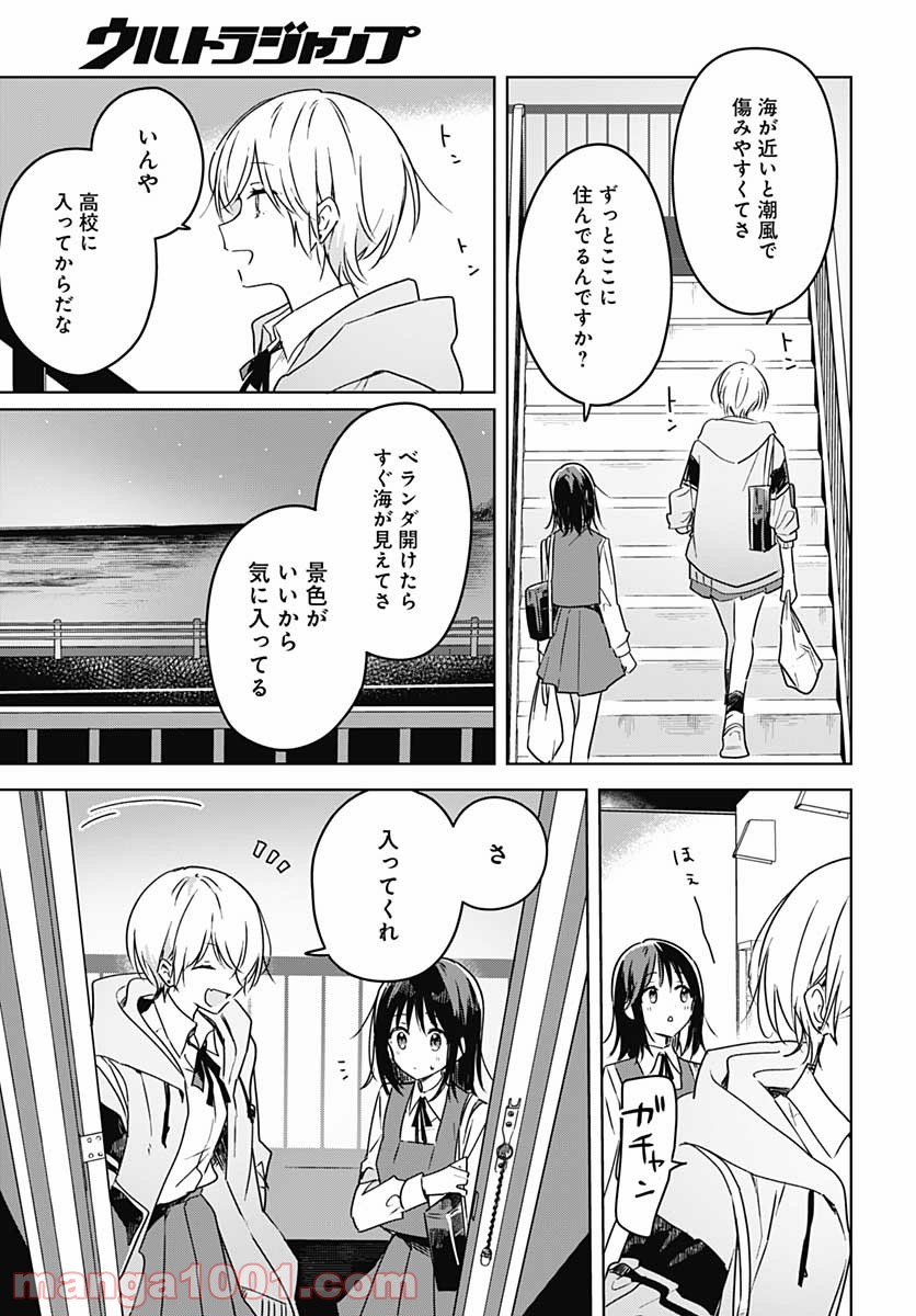 花は咲く、修羅の如く - 第5話 - Page 7