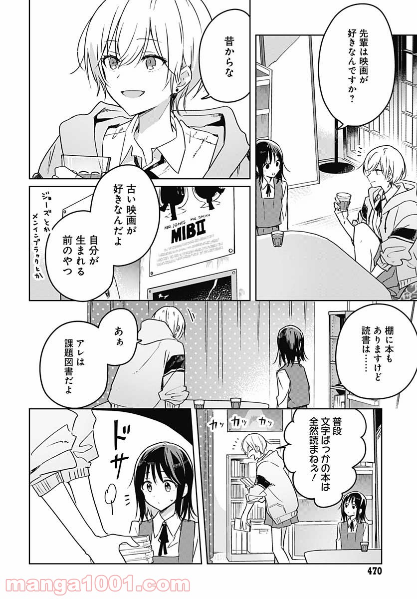 花は咲く、修羅の如く - 第5話 - Page 10