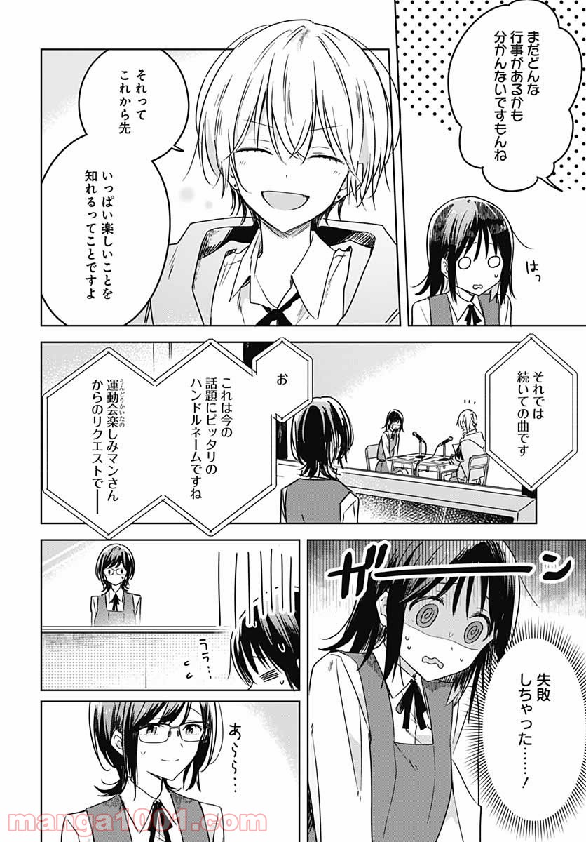 花は咲く、修羅の如く - 第6話 - Page 14