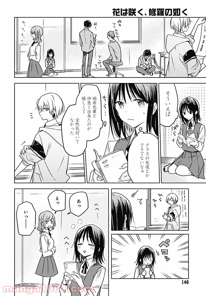 花は咲く、修羅の如く - 第6話 - Page 18