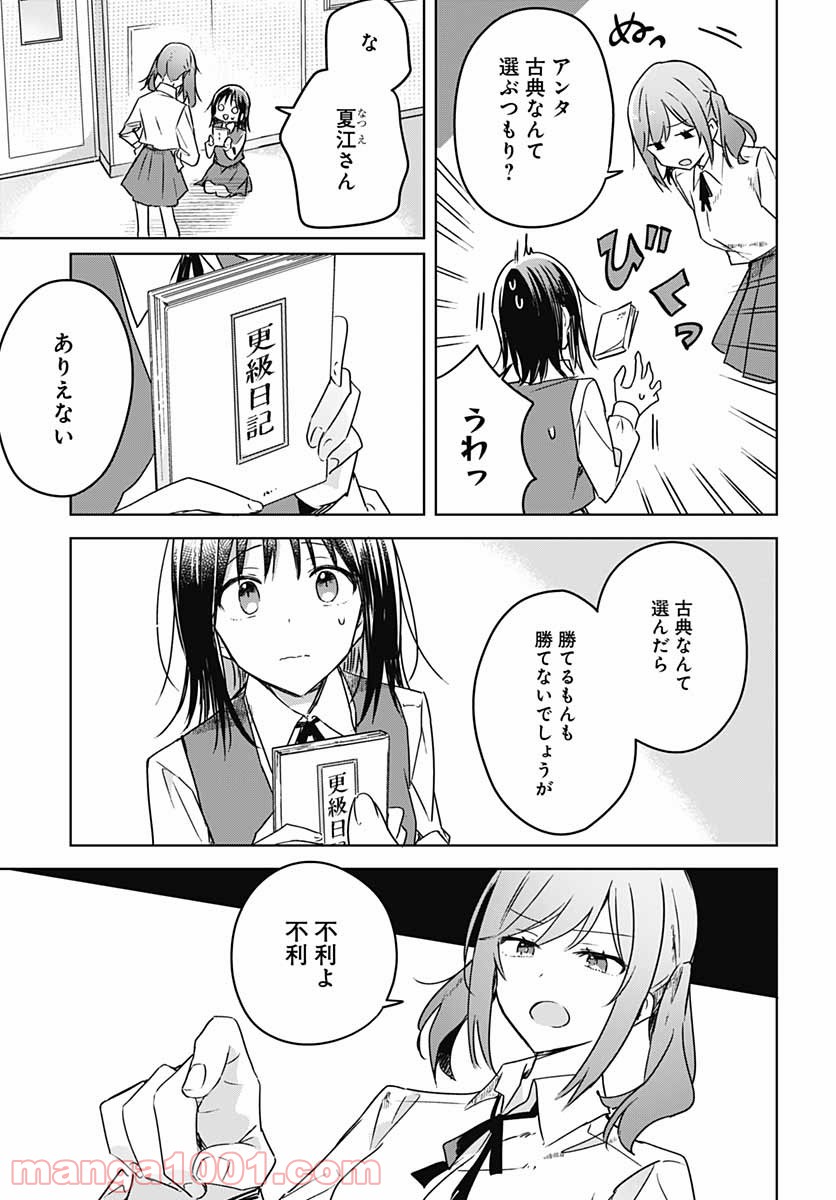 花は咲く、修羅の如く - 第6話 - Page 19