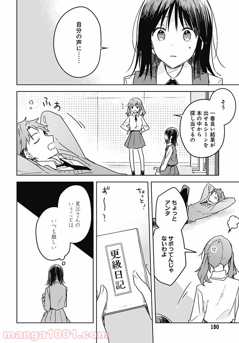 花は咲く、修羅の如く - 第6話 - Page 22