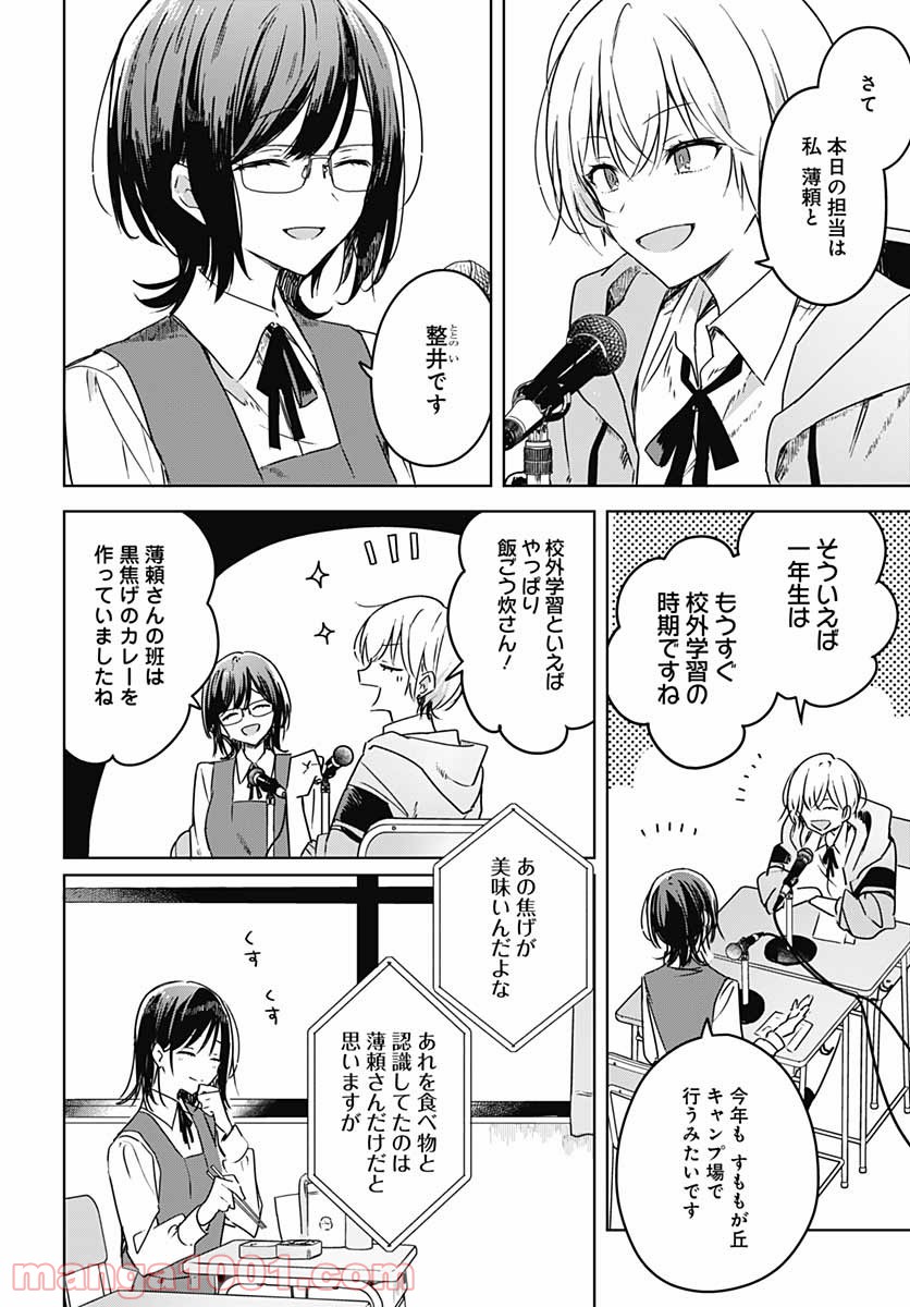 花は咲く、修羅の如く - 第6話 - Page 24