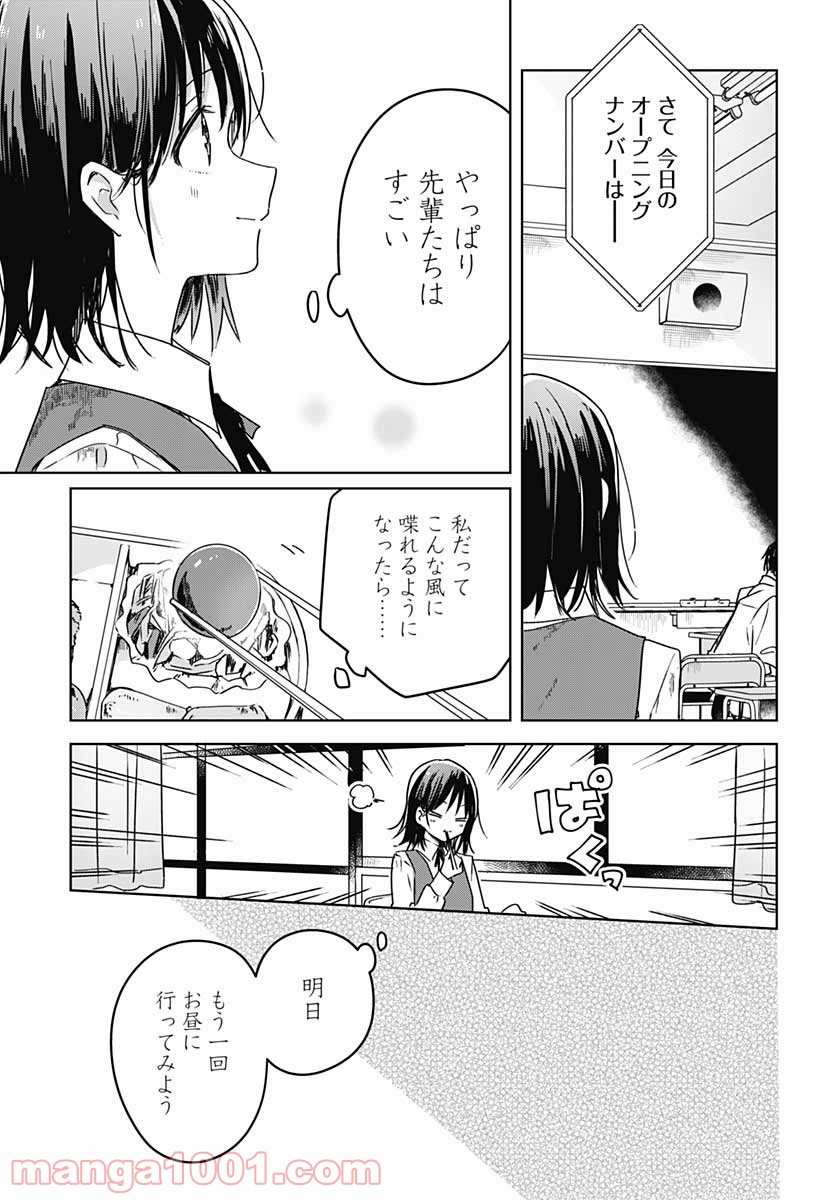 花は咲く、修羅の如く - 第6話 - Page 25