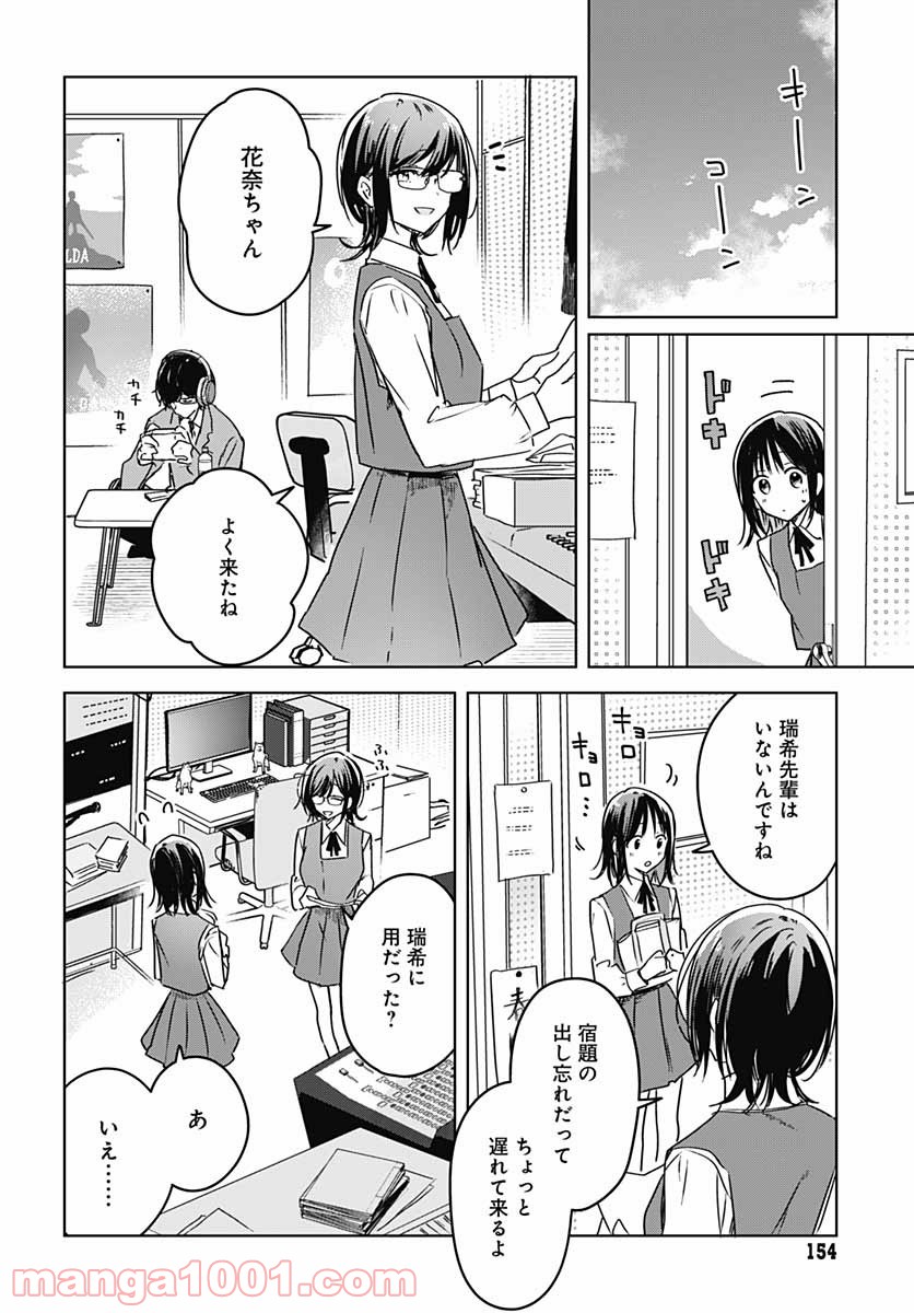 花は咲く、修羅の如く - 第6話 - Page 26