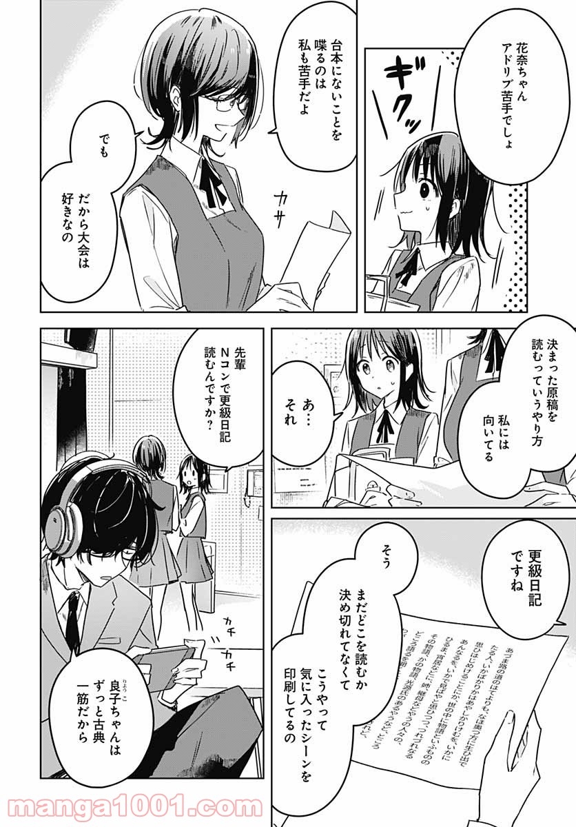 花は咲く、修羅の如く - 第6話 - Page 28