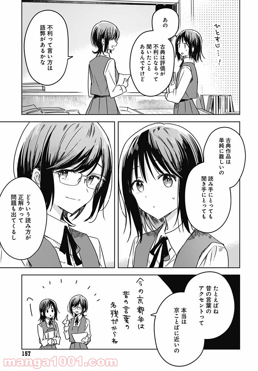 花は咲く、修羅の如く - 第6話 - Page 29