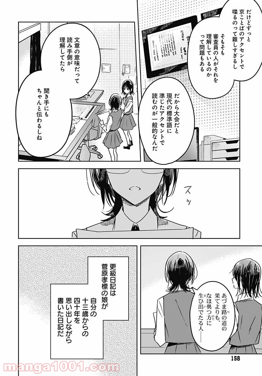 花は咲く、修羅の如く - 第6話 - Page 30