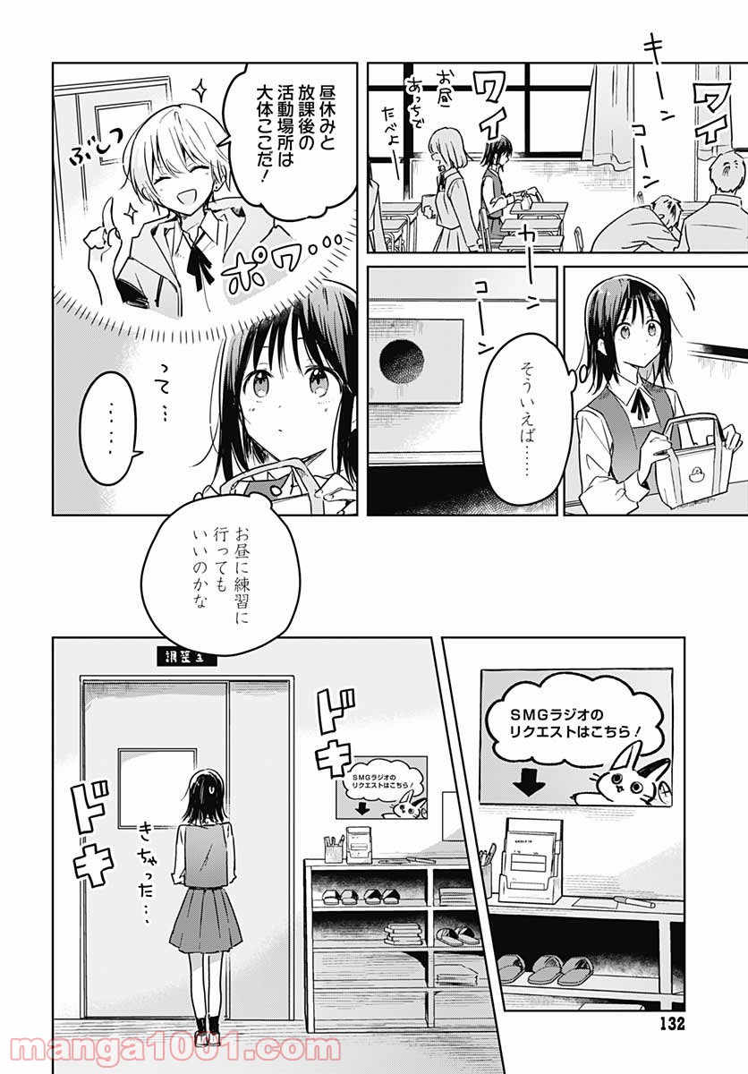 花は咲く、修羅の如く - 第6話 - Page 4