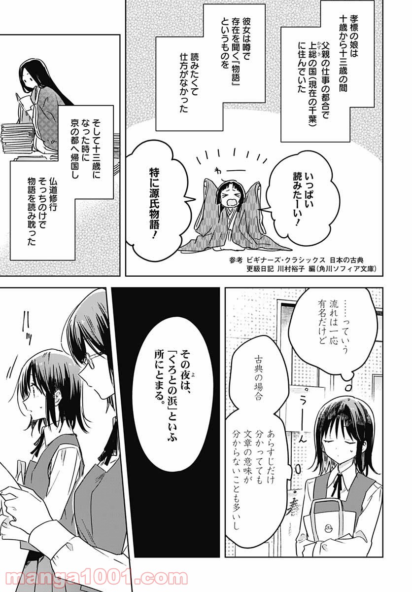 花は咲く、修羅の如く - 第6話 - Page 31