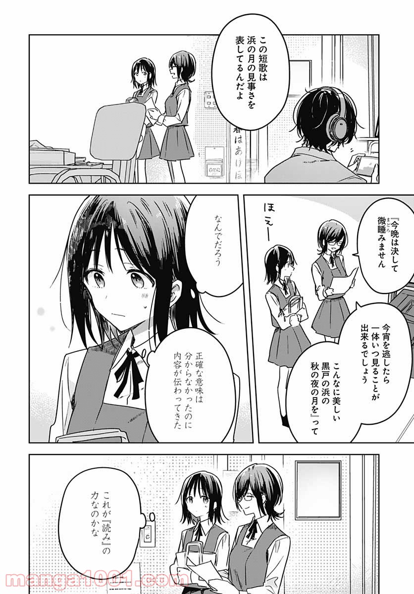 花は咲く、修羅の如く - 第6話 - Page 34