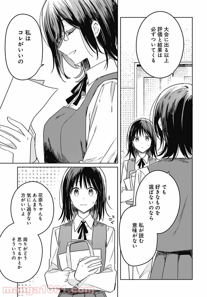 花は咲く、修羅の如く - 第6話 - Page 37