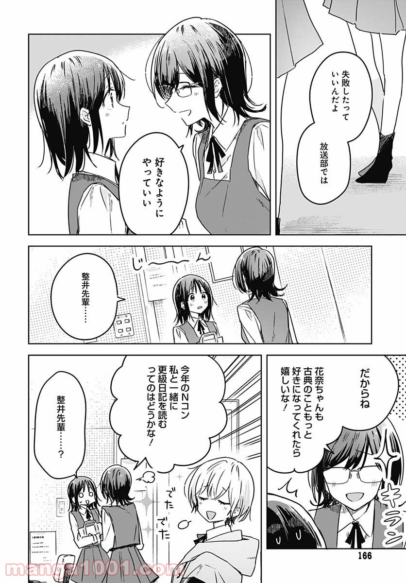 花は咲く、修羅の如く - 第6話 - Page 38