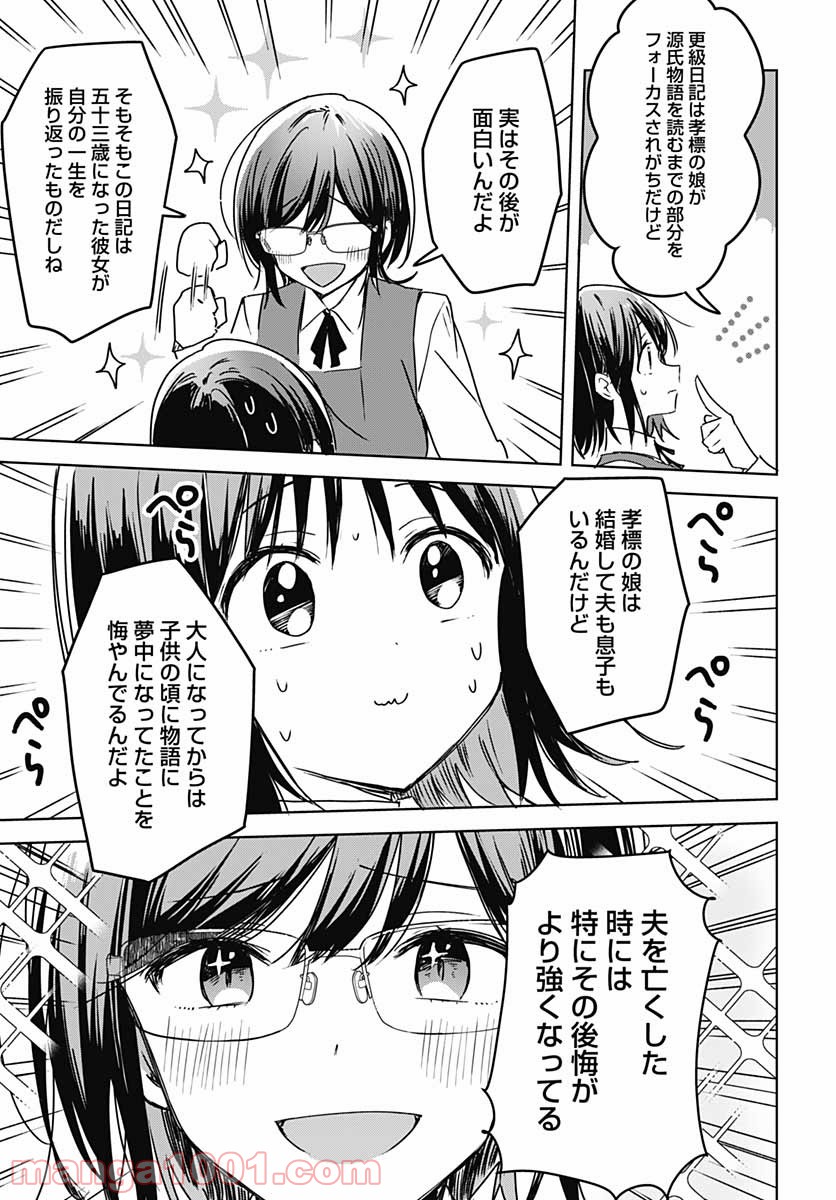 花は咲く、修羅の如く - 第6話 - Page 39