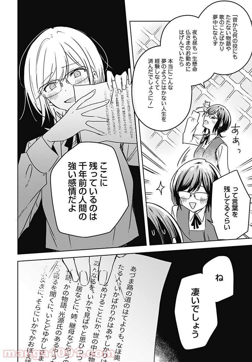 花は咲く、修羅の如く - 第6話 - Page 40