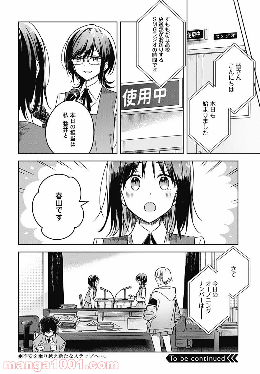 花は咲く、修羅の如く - 第6話 - Page 46