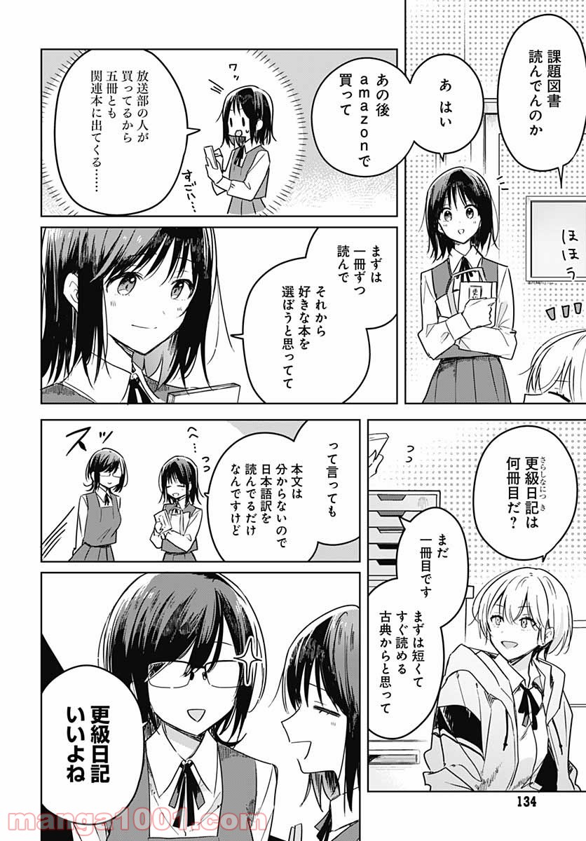 花は咲く、修羅の如く - 第6話 - Page 6