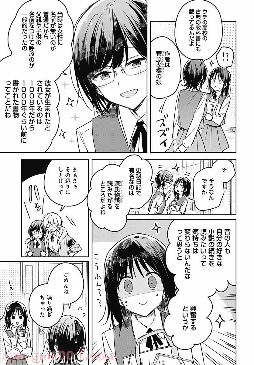 花は咲く、修羅の如く - 第6話 - Page 7