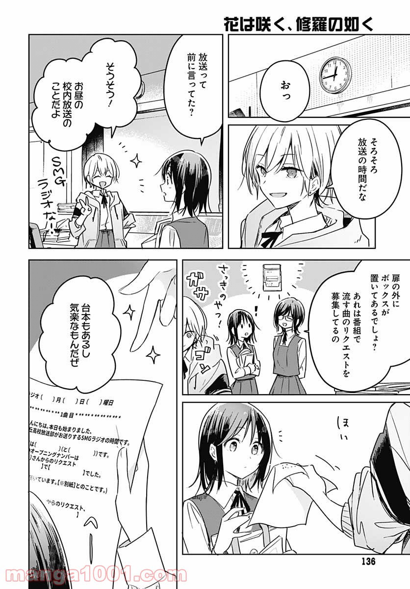 花は咲く、修羅の如く - 第6話 - Page 8