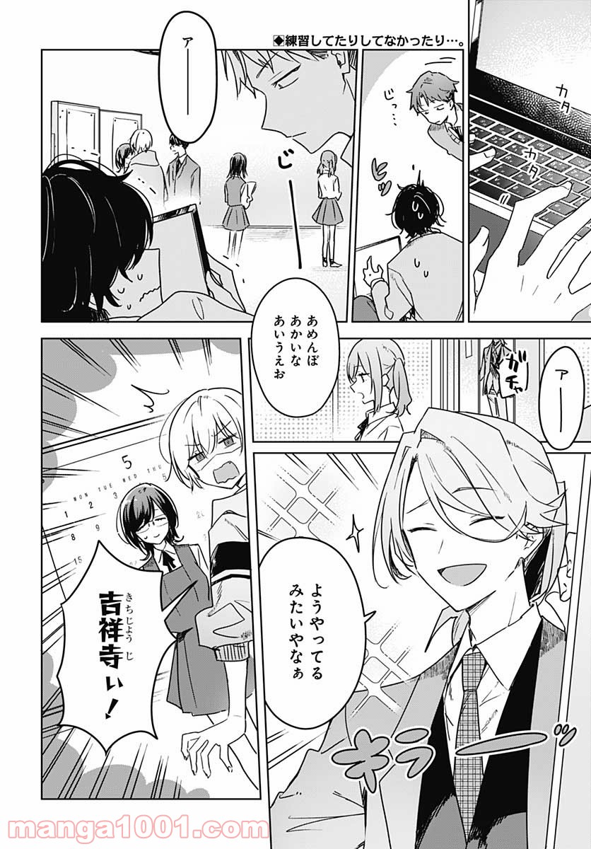 花は咲く、修羅の如く - 第7話 - Page 2