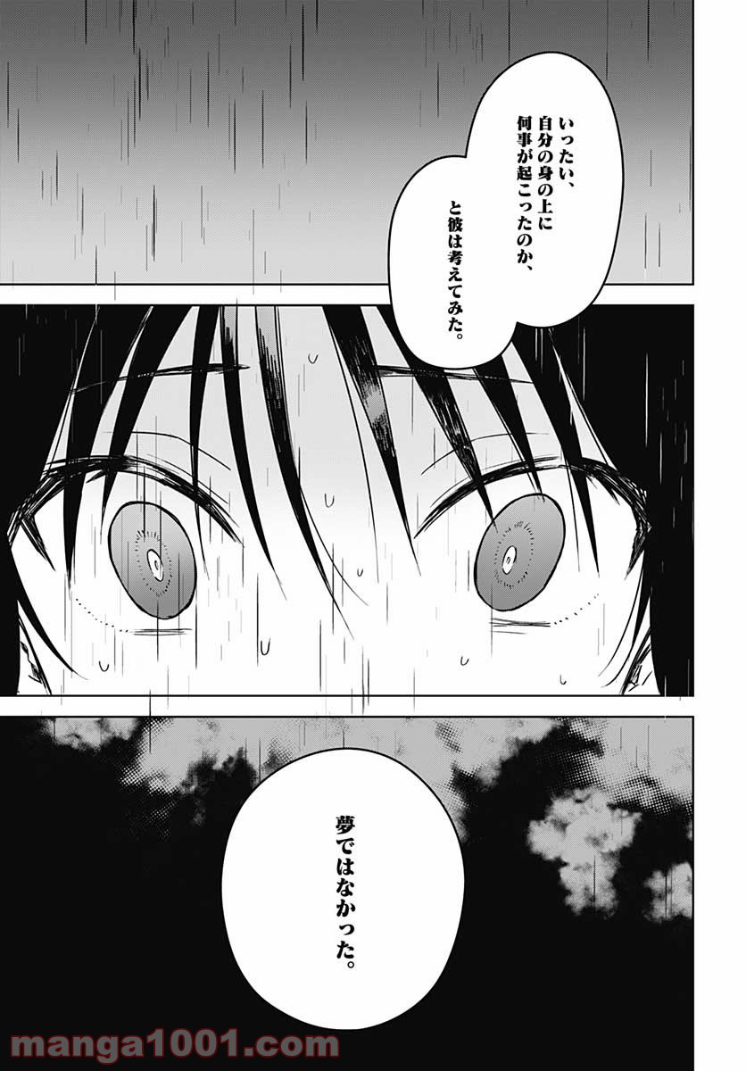 花は咲く、修羅の如く - 第7話 - Page 15