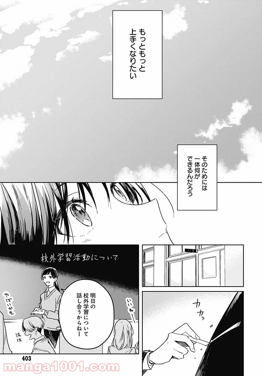 花は咲く、修羅の如く - 第7話 - Page 17