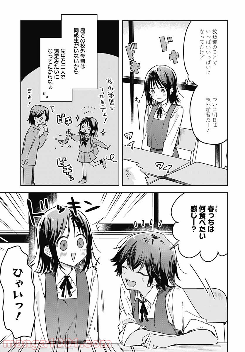 花は咲く、修羅の如く - 第7話 - Page 19