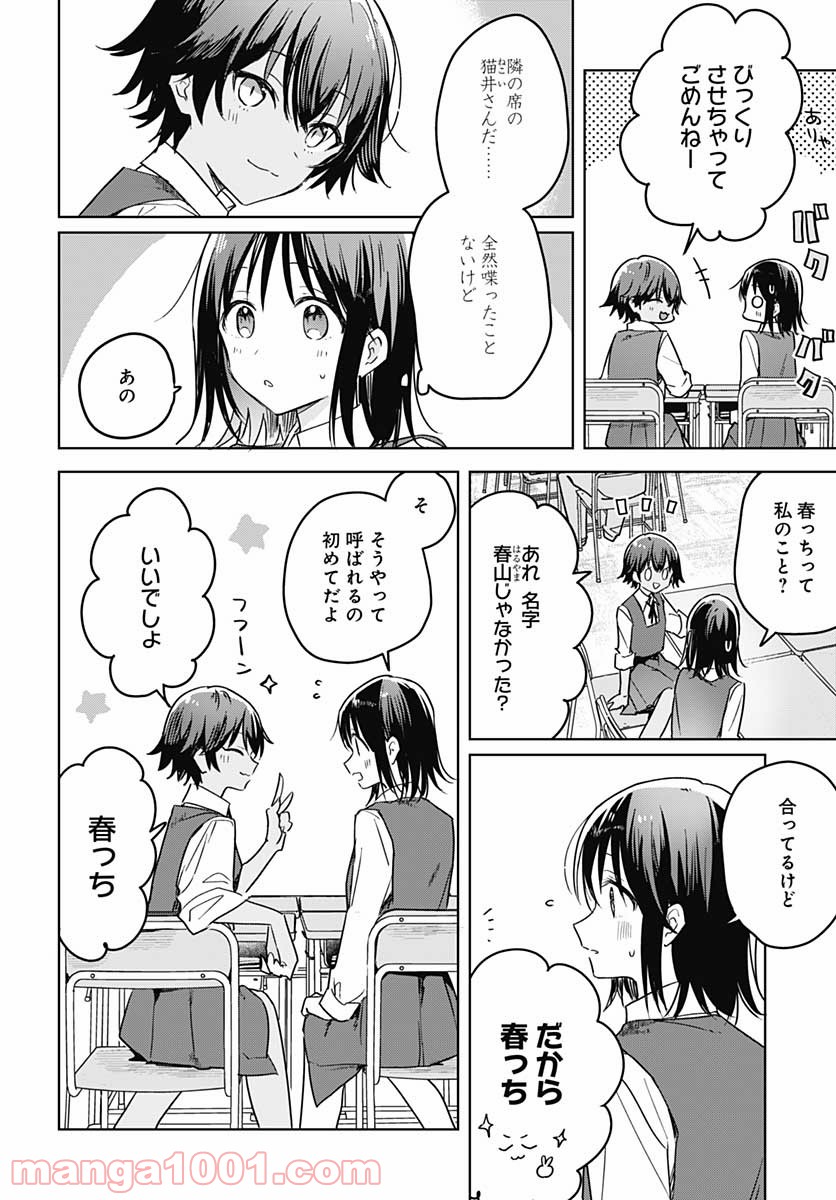 花は咲く、修羅の如く - 第7話 - Page 20