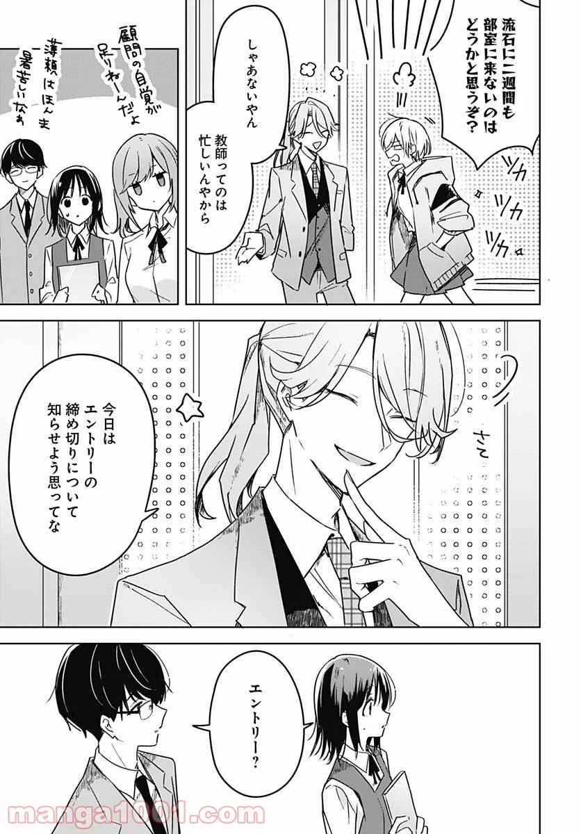 花は咲く、修羅の如く - 第7話 - Page 3