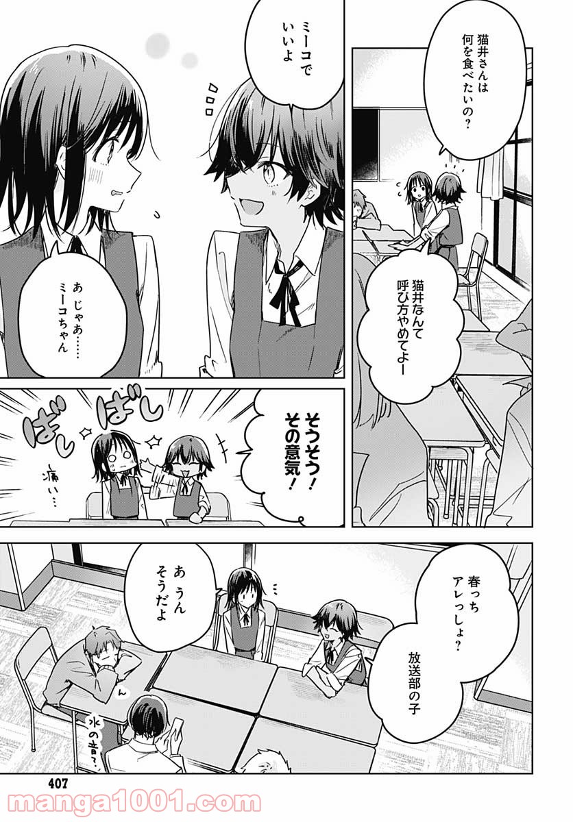 花は咲く、修羅の如く - 第7話 - Page 21