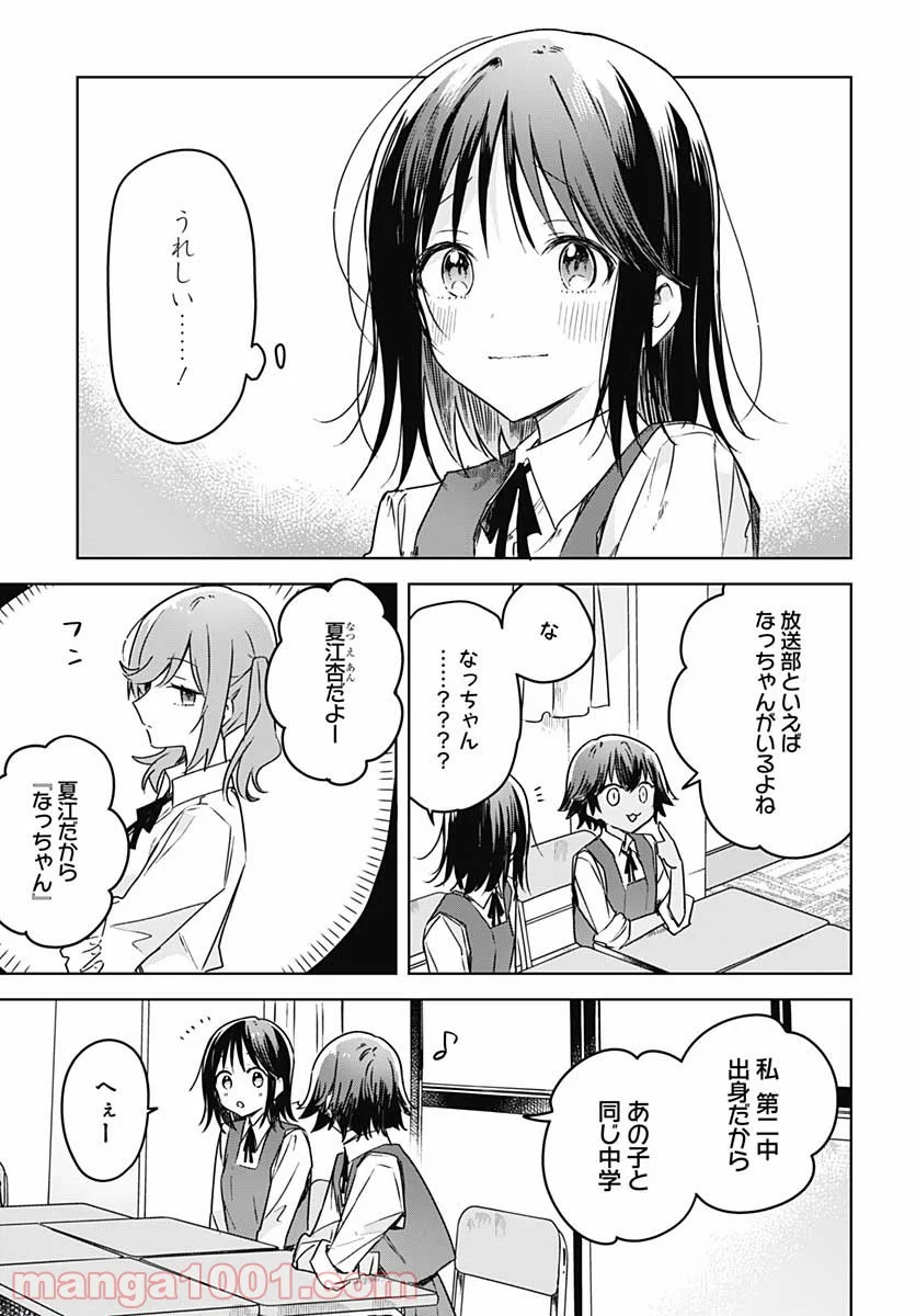 花は咲く、修羅の如く - 第7話 - Page 23