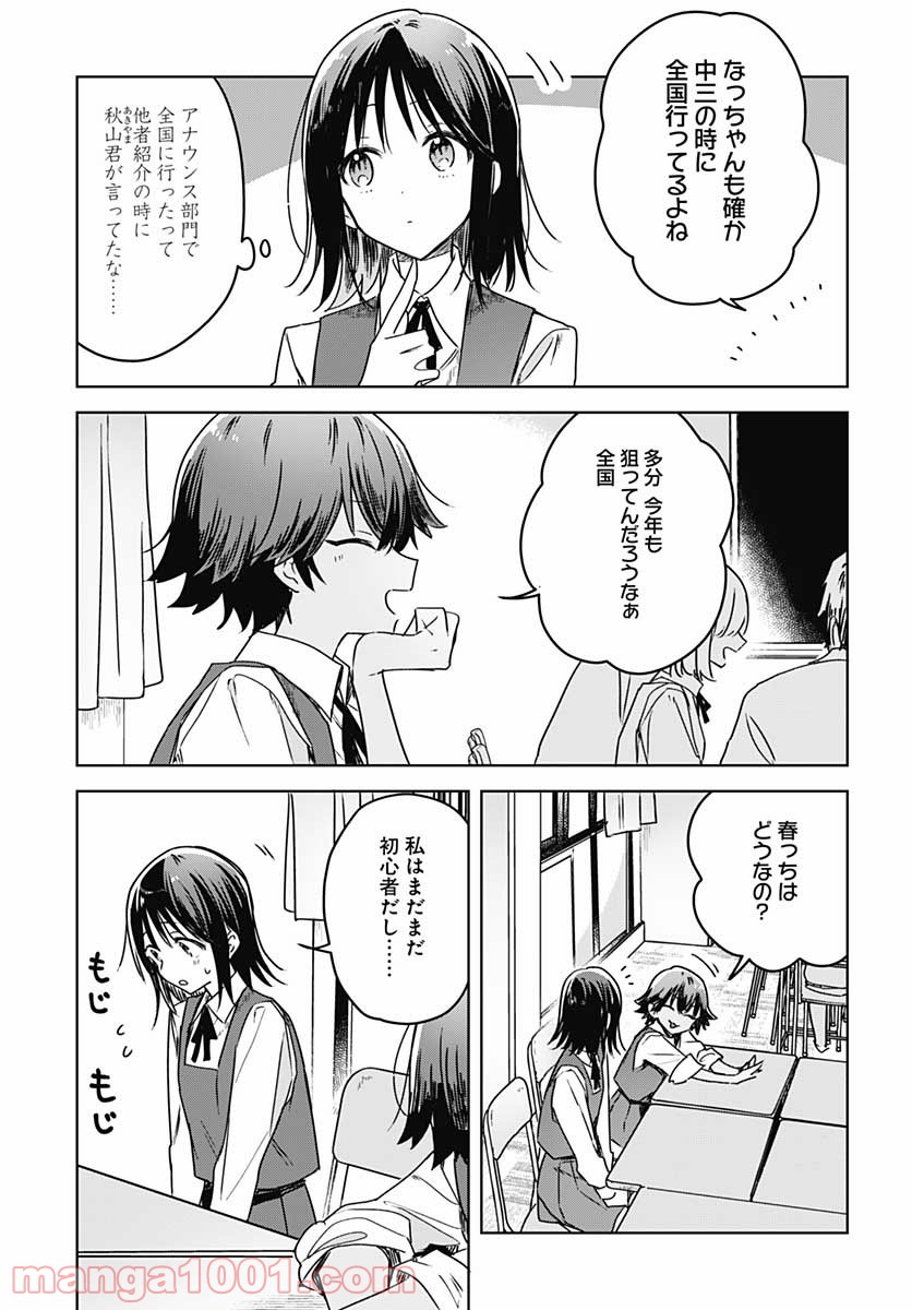 花は咲く、修羅の如く - 第7話 - Page 25